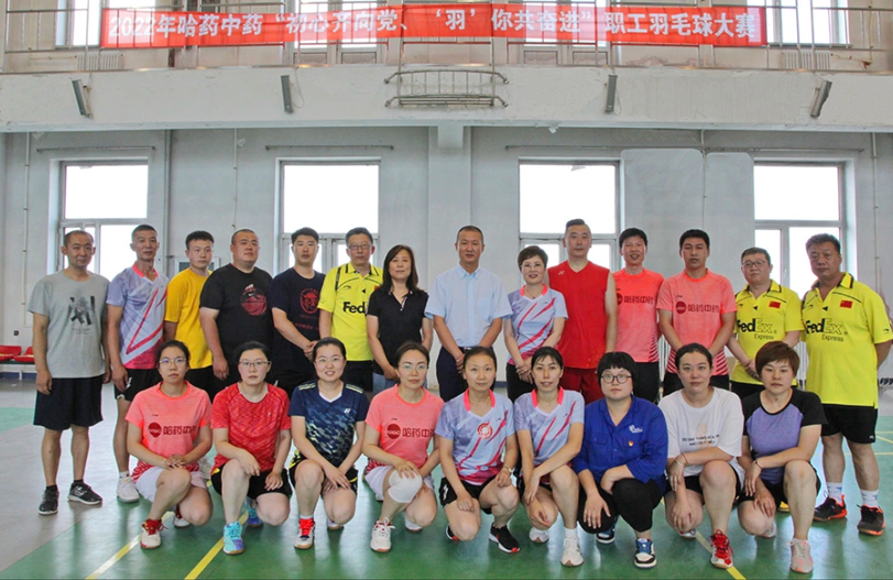 【文体活动】初心齐向党 &ldquo;羽&rdquo;你共奋进 | 中药公司举行2022年职工羽毛球比赛