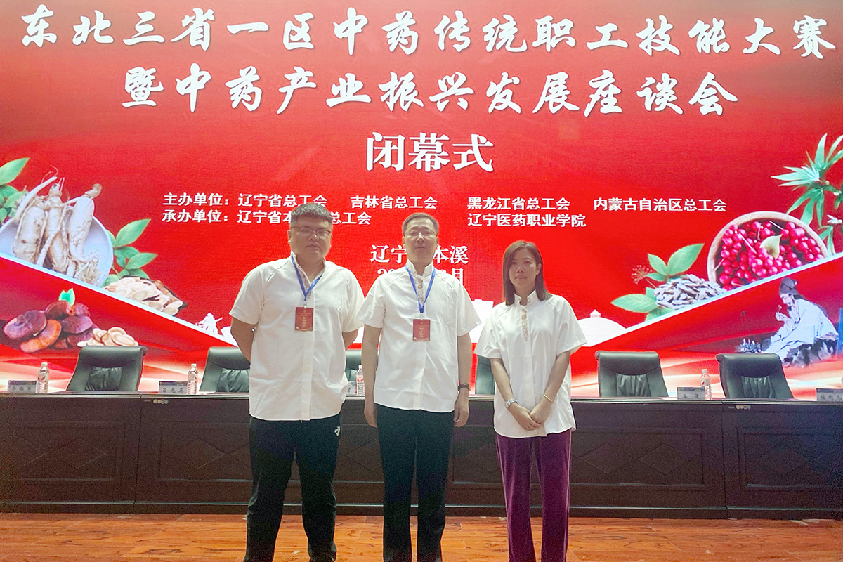 尊龙凯时集团参加东北三省一区中药传统职工技能大赛、生物制品检验技能大赛勇创佳绩