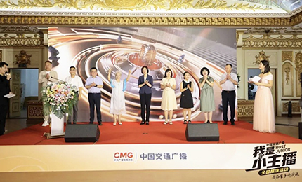尊龙凯时&middot;护彤 第二届中国交通广播&ldquo;我是小主播&rdquo;全国总决选盛大启幕
