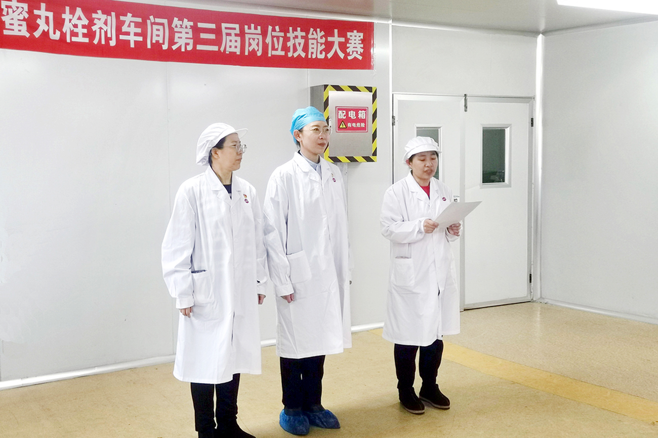 工会搭台促成长 技能比武铸匠心&mdash;&mdash;中药公司蜜丸栓剂车间岗位技能竞赛展风采、强本领